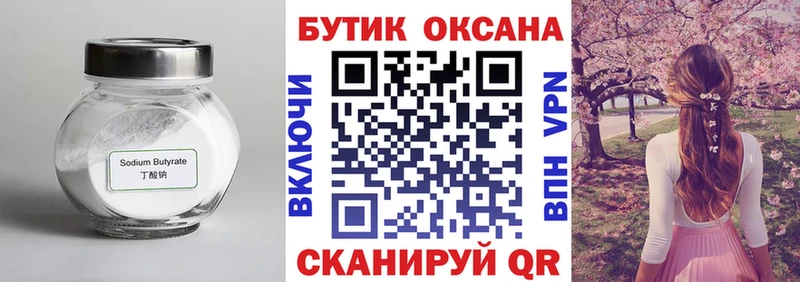 Бутират 99%  Юхнов 